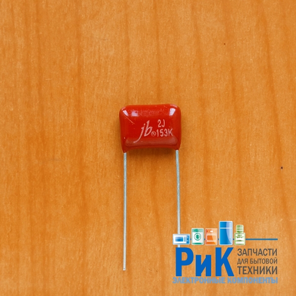 CAP  0.015mkF  630V 10% (153) (JFB)