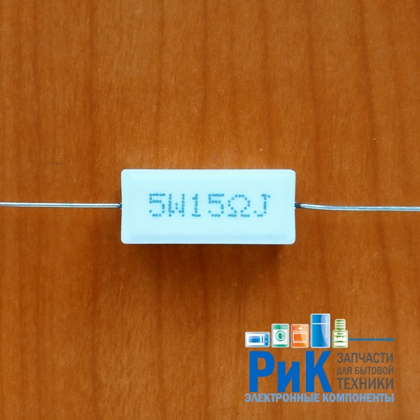 Резистор  5w        15om (15R) 5%