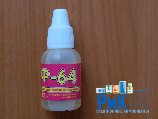 Флюс Ф-64 15мл.