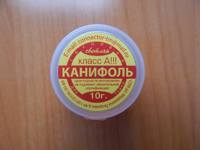 Канифоль светлая класс А 10гр.