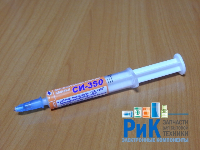 Смазка силиконовая термостойкая СИ-350 2мл.