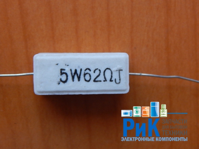 Резистор  5w        62om (62R) 5%