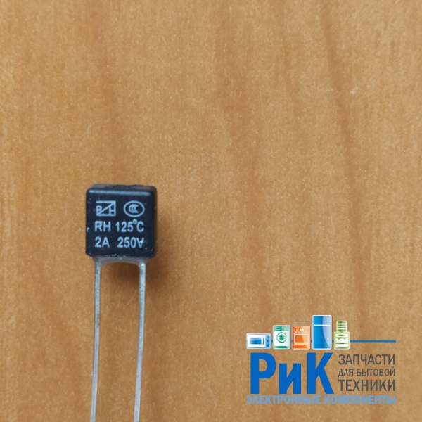 Термопредохранитель RH-01 125C 2A