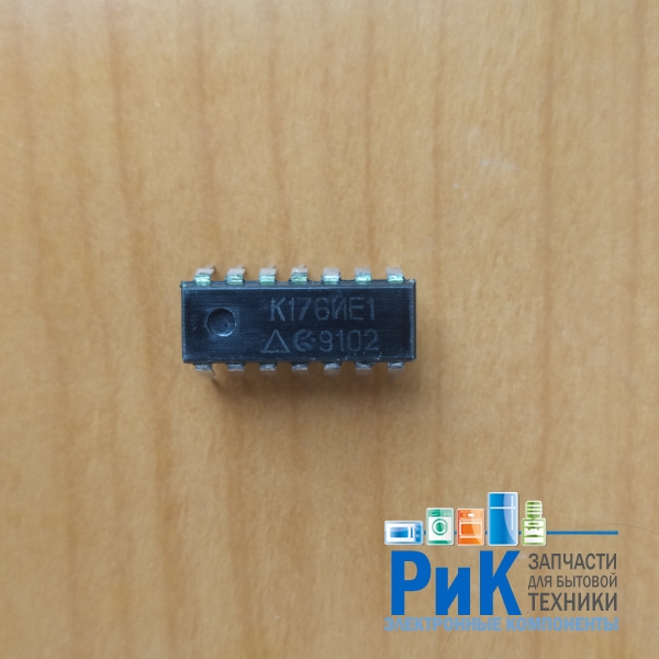 К176ИЕ1