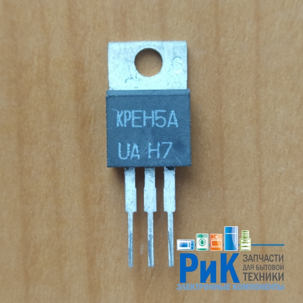КР142ЕН5А