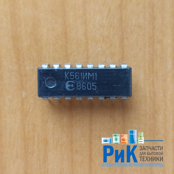 К561ИМ1