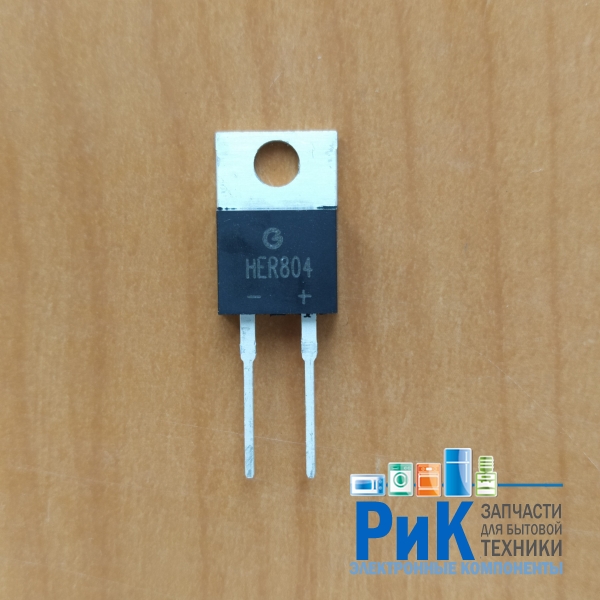 HER804 (300V; 8A; 60nS)