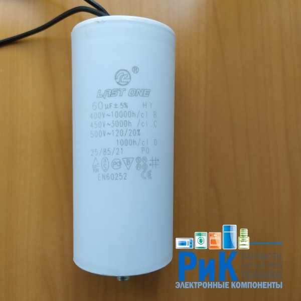 CBB60L  60mkF 450v (гибкие выводы + болт)