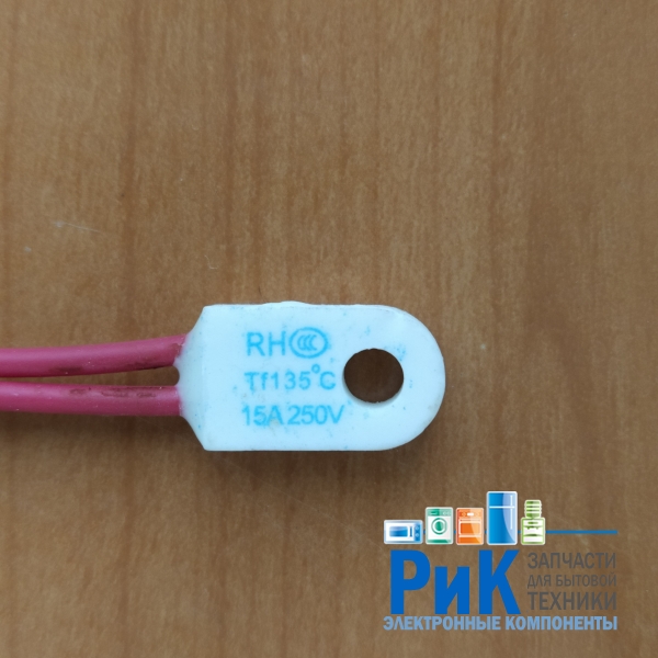 Термопредохранитель RH-02 135C 15A  (подкова)