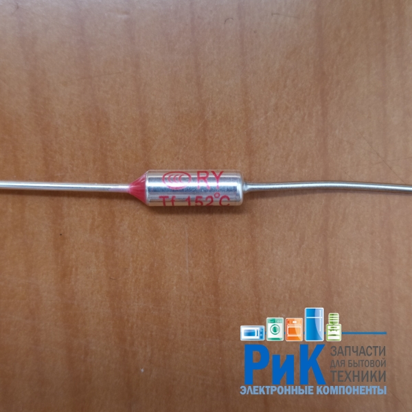 Термопредохранитель RY-01 152C 10A