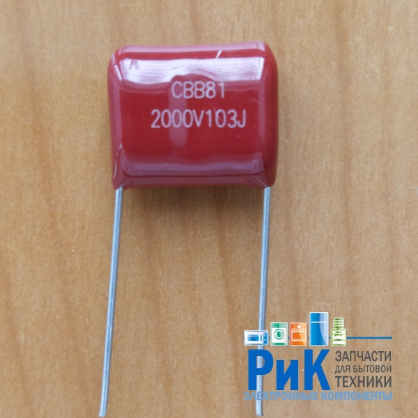 CAP  0.010mkF 2000V 5% (103) (CBB81)