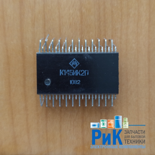 К145ИК2П