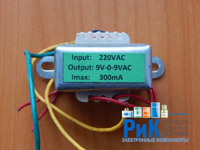 Трансформатор 220V/ 9-0-9V 300mA