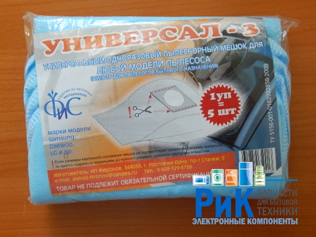 Мешок для сбора пыли одноразовый универсальный (5шт.)