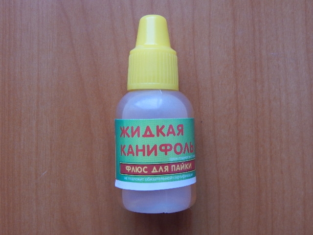 Жидкая канифоль 15мл.