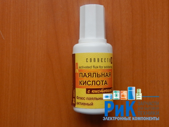 Кислота паяльная с кисточкой 20мл.