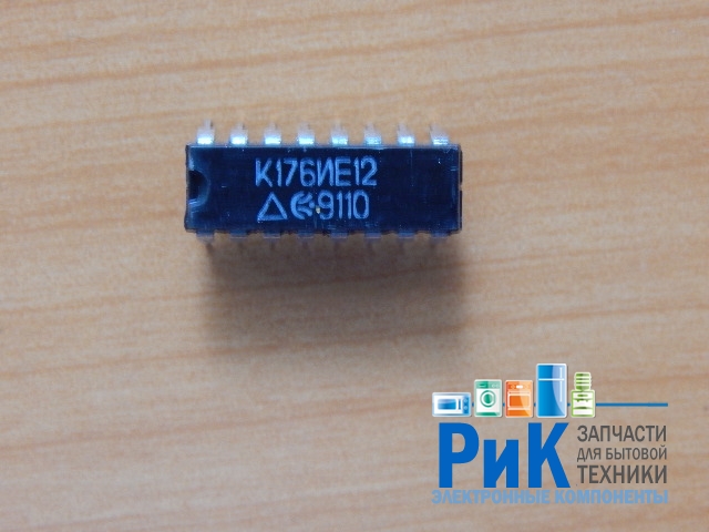 К176ИЕ12