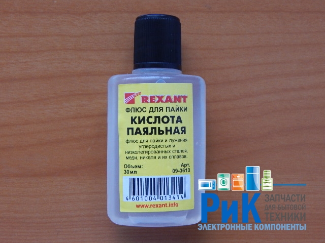 Кислота паяльная 30мл.  09-3610