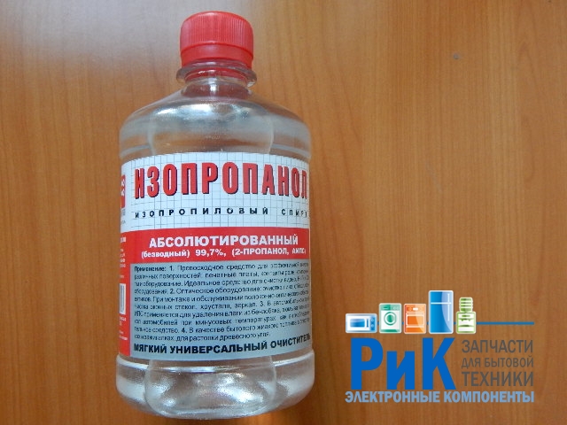 Изопропанол (изопропиловый спирт) 500мл