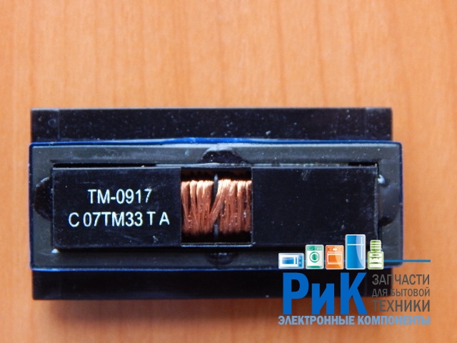 Трансформатор инвертора TM-0917