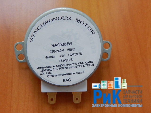 Двигатель вращения поддона TYJ50-8A7 (220-240V, 4W, 4rpm, H=11mm)  (MA0908Jw, MA0908W)