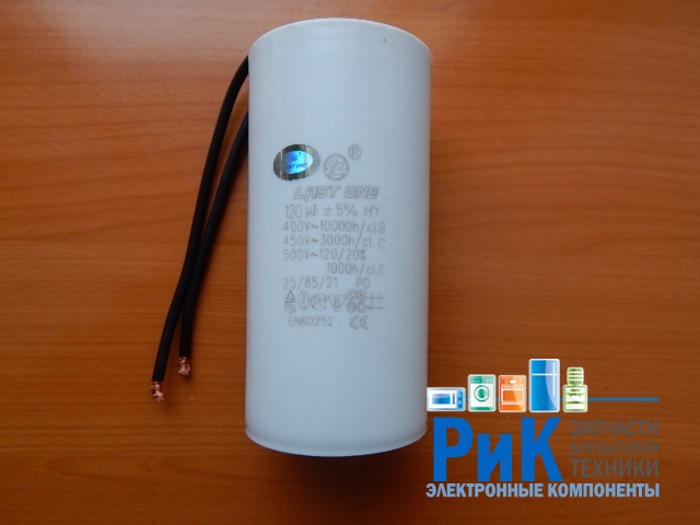 CBB60 120mkF 450v (гибкие выводы)