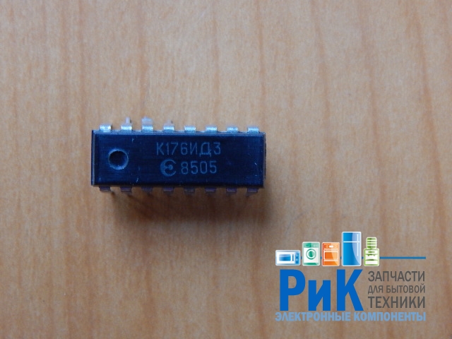 К176ИД3
