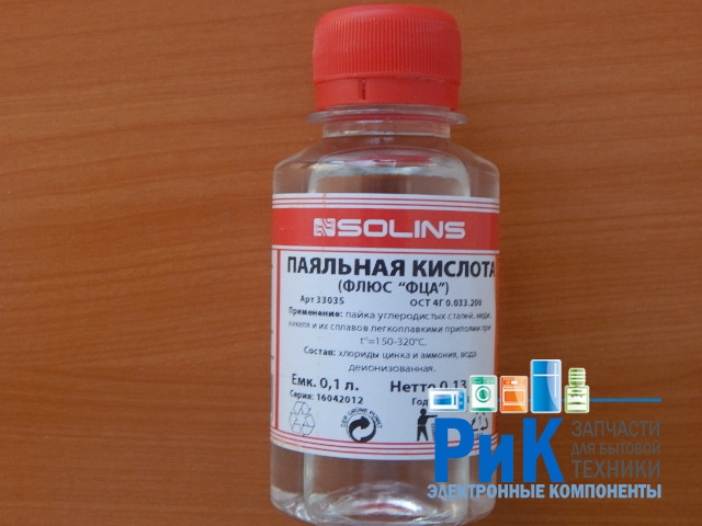 Кислота паяльная (флюс "ФЦА") 100мл.