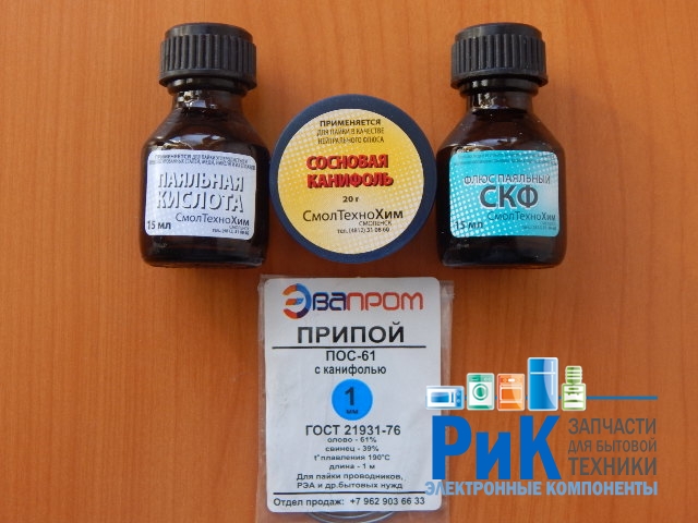 Набор для пайки Эвапром (припой 1м + канифоль сосновая + кислота паяльная + флюс СКФ)