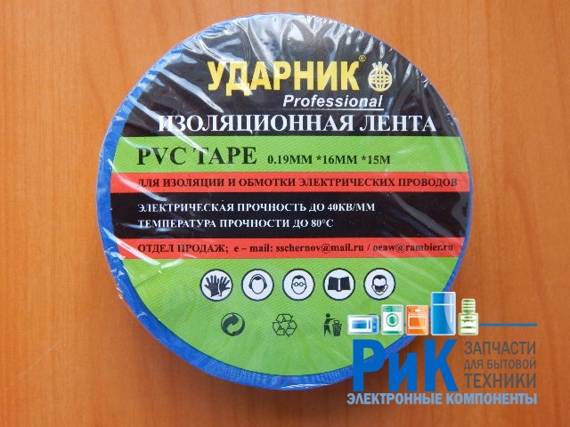 Изолента 0.15mm x 16mm x 10m синяя