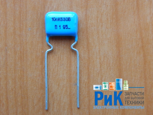 CAP  0.010mkF  630V 10% (103) (К73-17)