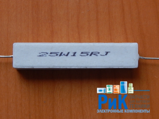 Резистор 25w        15om (15R) 5%