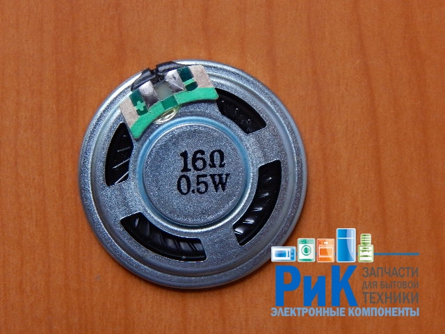 Динамик d=36mm, h=5mm, 16 Ohm, 0.5W  (№122)