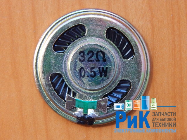 Динамик d=40mm, h=5mm, 32 Ohm, 0.5W  (№80)