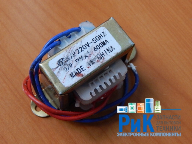 Трансформатор 220V/ 9V 600mA