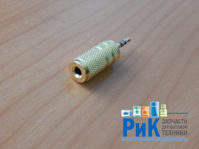 Переходник 2.5mm шт. стерео - 3.5mm гн. стерео металл GOLD  2-006G