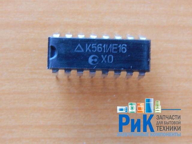 К561ИЕ16