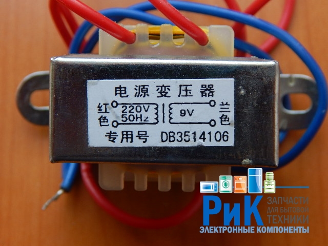 Трансформатор 220V/ 9V 300mA