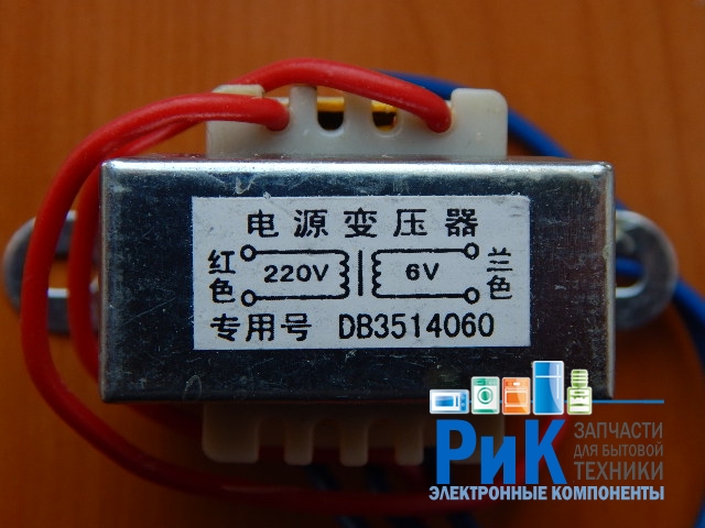 Трансформатор 220V/ 6V 300mA