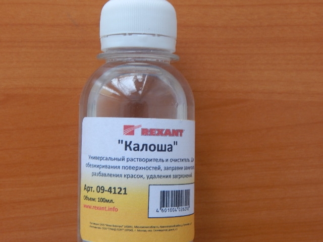Растворитель - очиститель КАЛОША 100мл. 09-4121