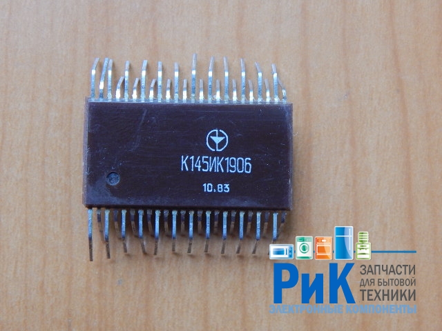 К145ИК1906