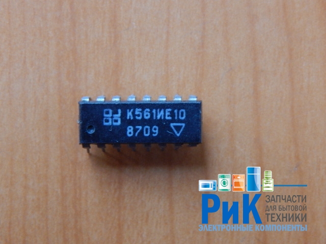 К561ИЕ10