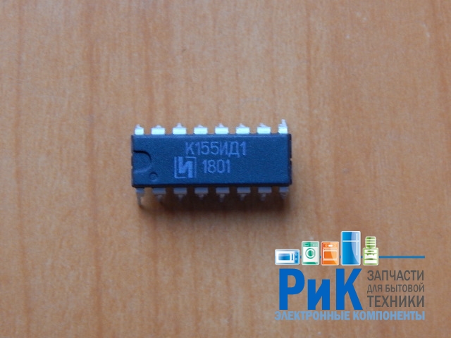 К155ИД1