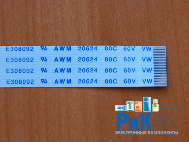 Шлейф 24-pin 200 mm (шаг=0.5 mm) прямой