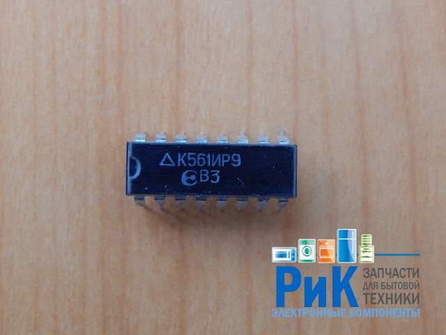 К561ИР9