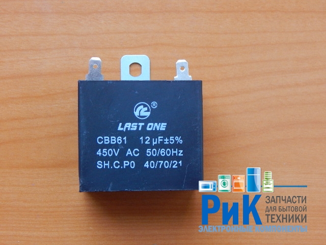 CBB61 12.0mkF 450v (клеммы)