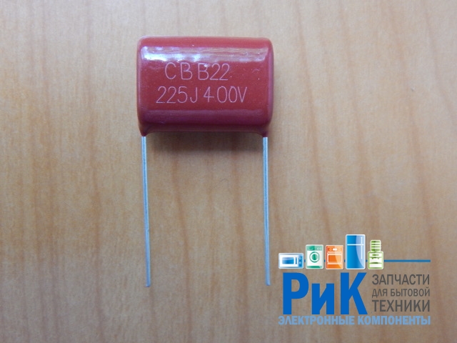 CAP  2.2mkF  400V 10% (225) (JFB)