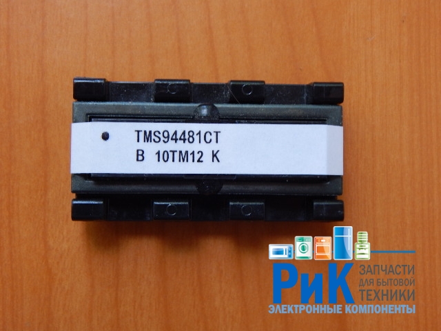 Трансформатор инвертора TMS94481CT