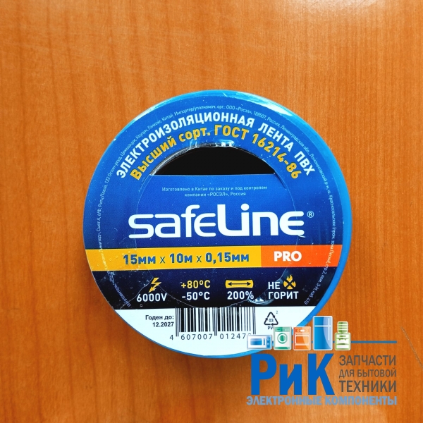 Изолента 0.15mm x 15mm x 10m синяя