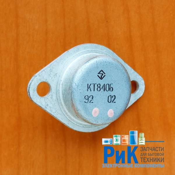 КТ840Б